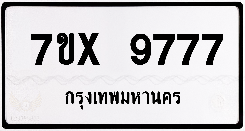 7ขx 9777 กทม.ทะเบียนรถ ล็อคทะเบียนรถ