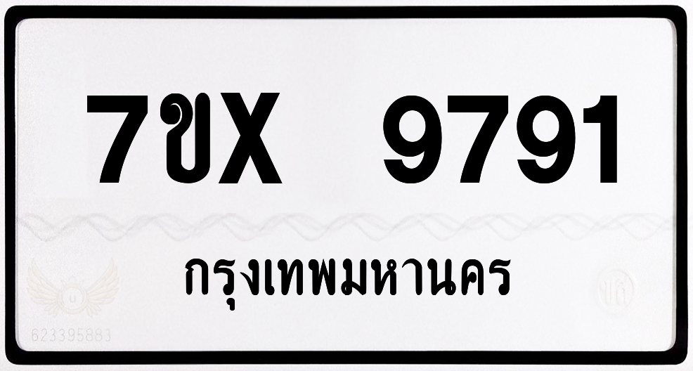 7ขx 9791 กทม.ทะเบียนรถ ล็อคทะเบียนรถ
