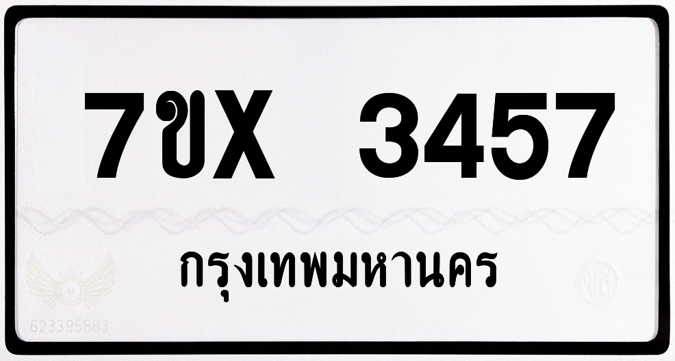 7ขx 3457 กทม.ทะเบียนรถ ล็อคทะเบียนรถ