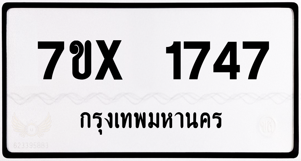 7ขx 1747 กทม.ทะเบียนรถ ล็อคทะเบียนรถ