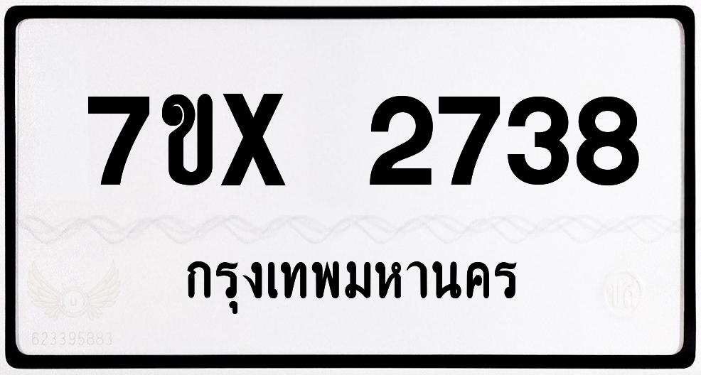 7ขx 2738 กทม.ทะเบียนรถ ล็อคทะเบียนรถ