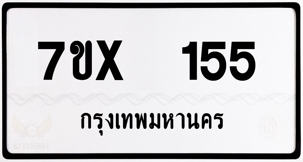 7ขx 155 กทม.ทะเบียนรถ ล็อคทะเบียนรถ