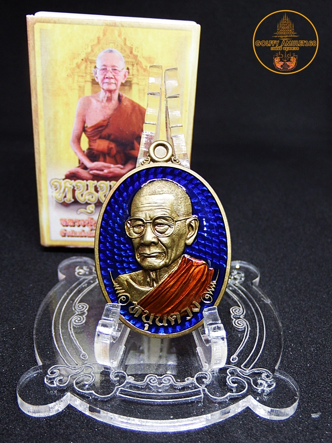 หนุนดวง หลวงปู่บุญมา โชติธฺมโม เนื้อชนวนยาน้ำเงินเลข15