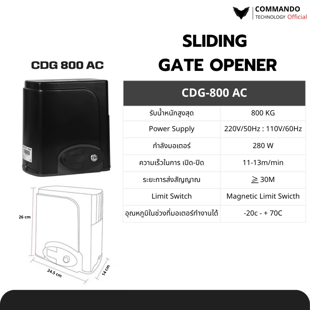 มอเตอร์ประตูรีโมทรุ่น Commando 800 Ac รับประกันมอเตอร์ 5 ปี