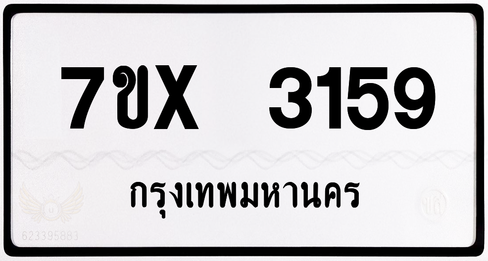 7ขx 3159 กทม.ทะเบียนรถ ล็อคทะเบียนรถ