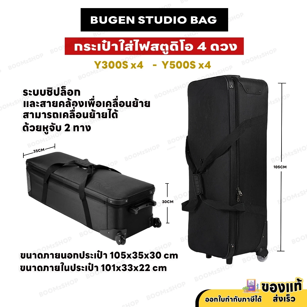 กระเป๋าลากใส่ไฟ Y300S หรือไฟ LED200W LED300W ไฟสตูดิโอ 200W 300W ได้ 4 ดวง