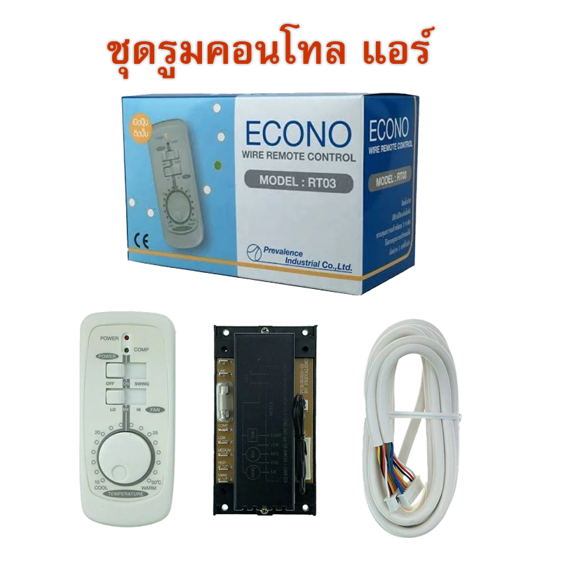 รีโมทคอนโทรล ECONO RT-03