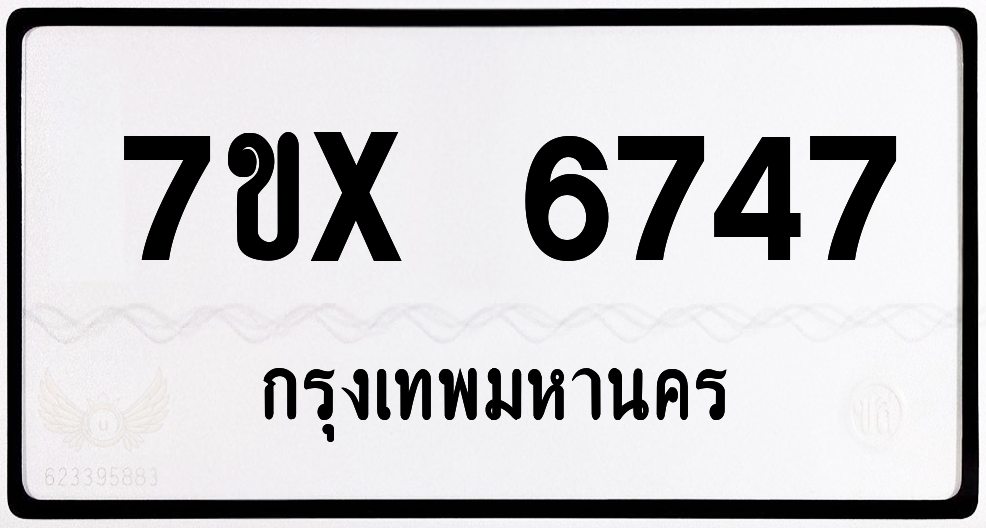 7ขx 6747 กทม.ทะเบียนรถ ล็อคทะเบียนรถ