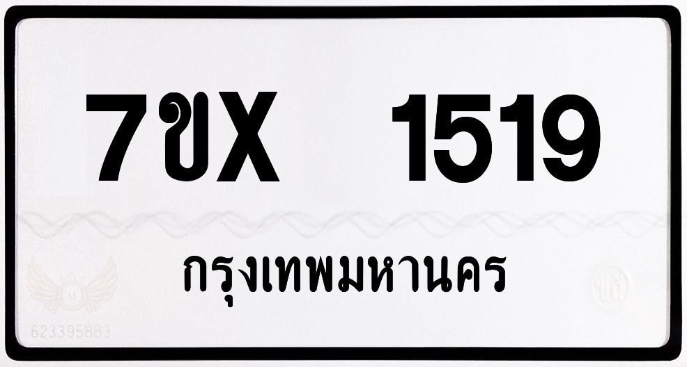 7ขx 1519 กทม.ทะเบียนรถ ล็อคทะเบียนรถ