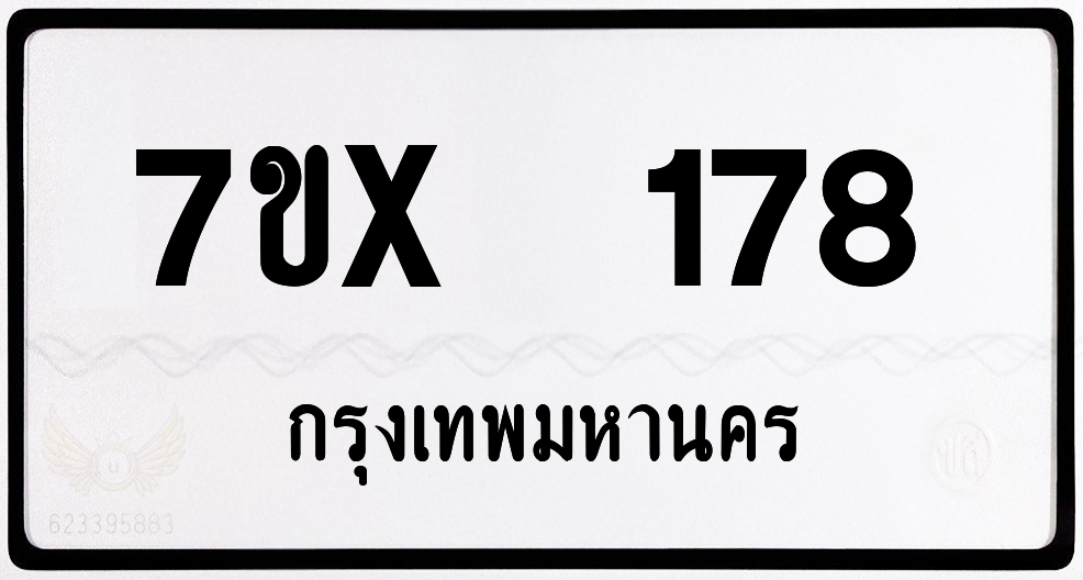 7ขx 178 กทม.ทะเบียนรถ ล็อคทะเบียนรถ