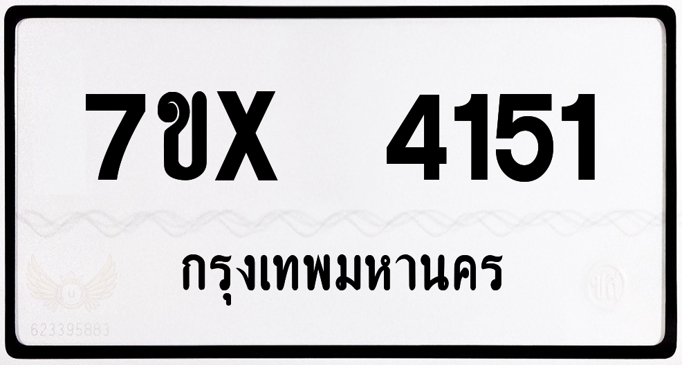 7ขx 4151 กทม.ทะเบียนรถ ล็อคทะเบียนรถ