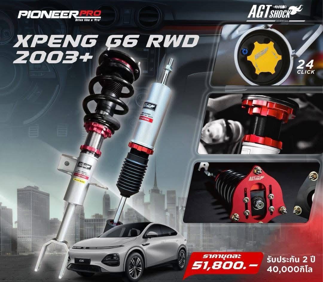 โชีค AGT SHOCK รุ่น XPENG G6 RWD