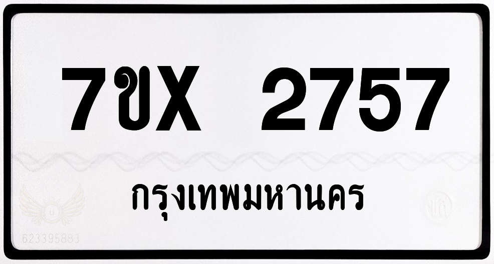 7ขx 2757 กทม.ทะเบียนรถ ล็อคทะเบียนรถ