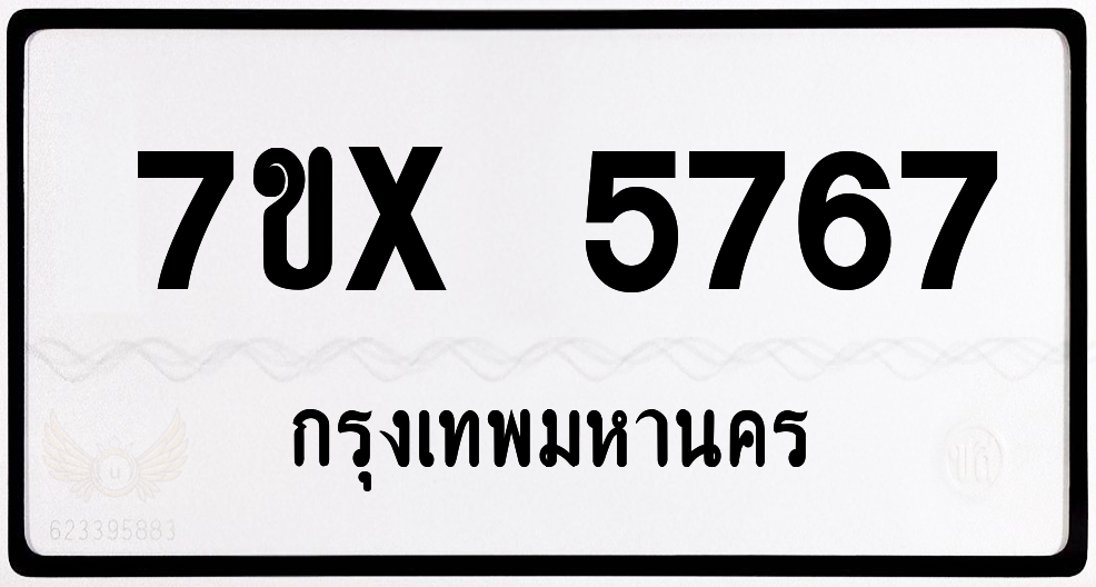7ขx 5767 กทม.ทะเบียนรถ ล็อคทะเบียนรถ