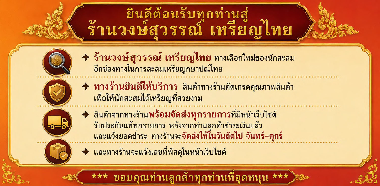 wongsuwan-thaicoin