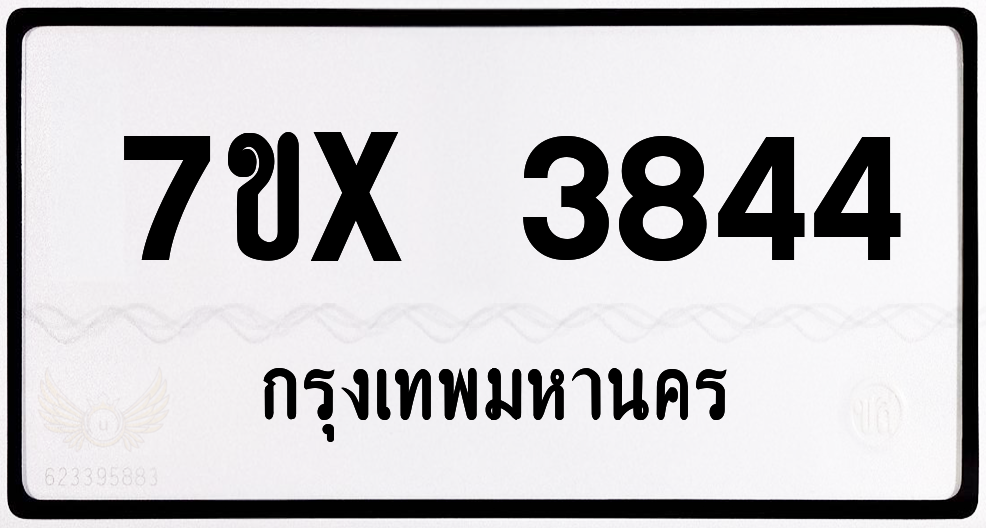 7ขx 3844 กทม.ทะเบียนรถ ล็อคทะเบียนรถ