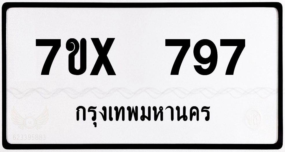7ขx 797 กทม.ทะเบียนรถ ล็อคทะเบียนรถ