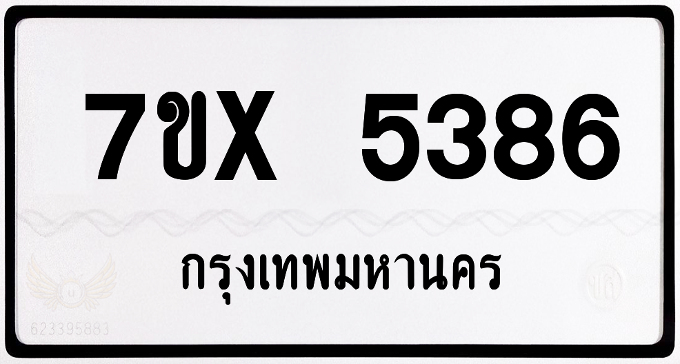 7ขx 5386 กทม.ทะเบียนรถ ล็อคทะเบียนรถ