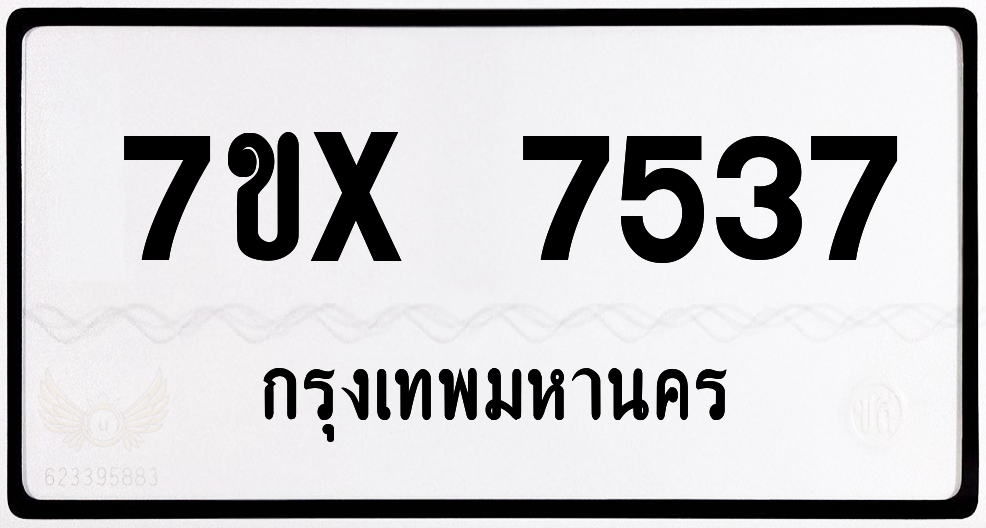 7ขx 7537 กทม.ทะเบียนรถ ล็อคทะเบียนรถ