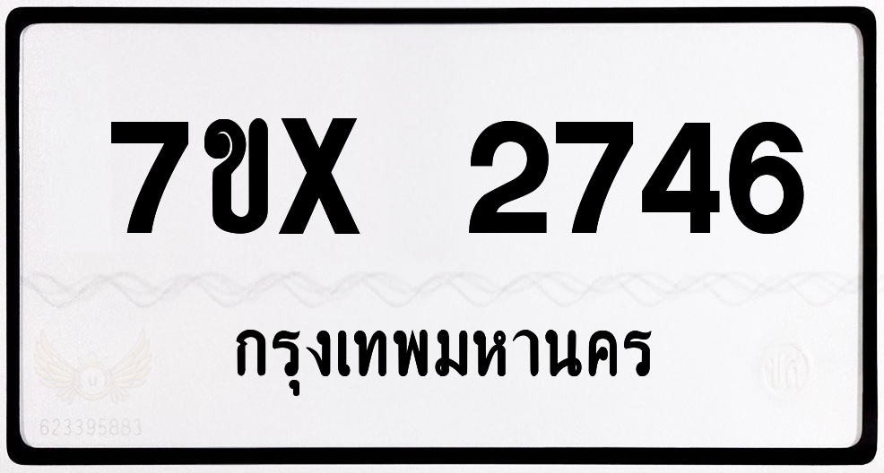 7ขx 2746 กทม.ทะเบียนรถ ล็อคทะเบียนรถ