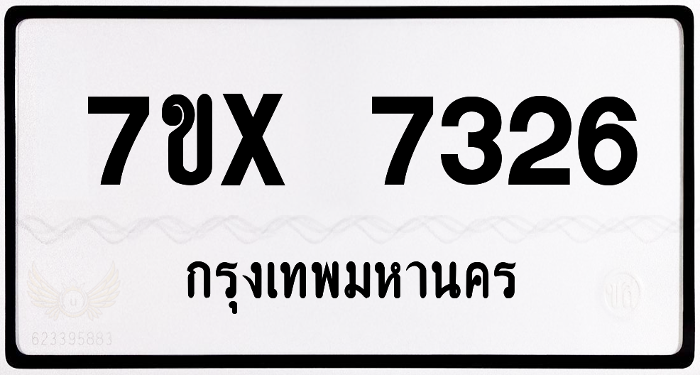 7ขx 7326 กทม.ทะเบียนรถ ล็อคทะเบียนรถ