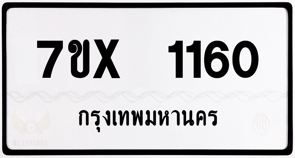 7ขx 1160 กทม.ทะเบียนรถ ล็อคทะเบียนรถ