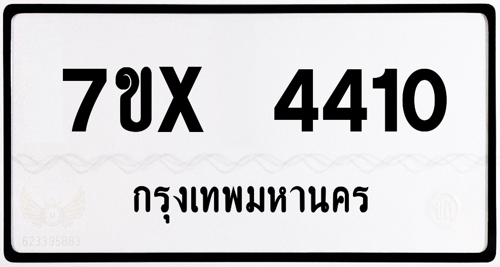 7ขx 4410 กทม.ทะเบียนรถ ล็อคทะเบียนรถ
