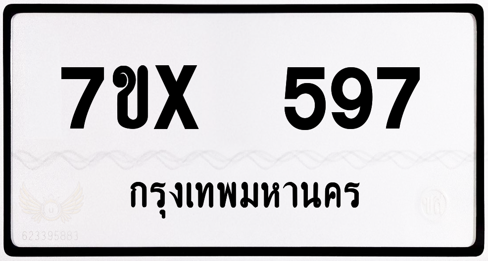 7ขx 597 กทม.ทะเบียนรถ ล็อคทะเบียนรถ