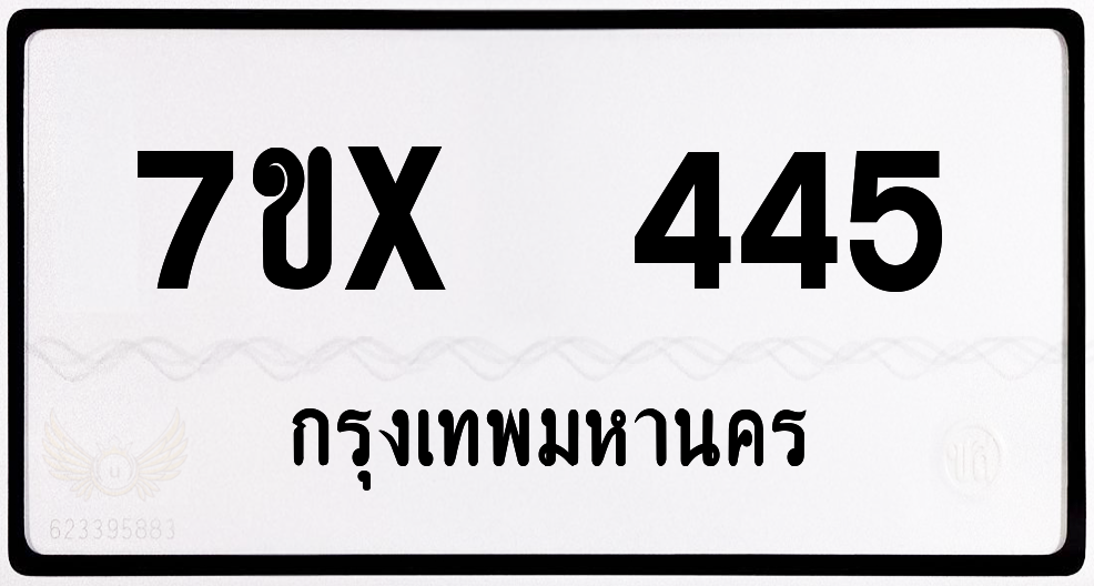 7ขx 445 กทม.ทะเบียนรถ ล็อคทะเบียนรถ