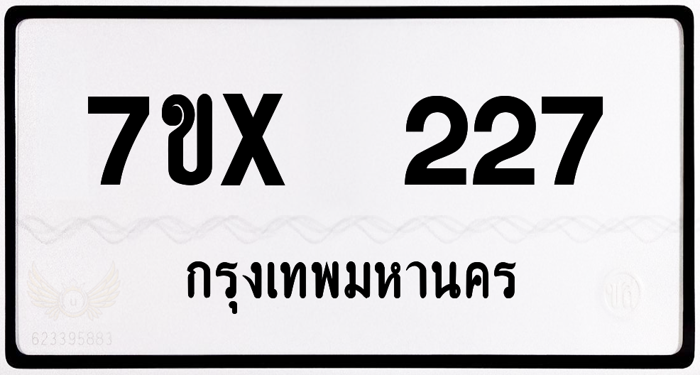 7ขx 227 กทม.ทะเบียนรถ ล็อคทะเบียนรถ