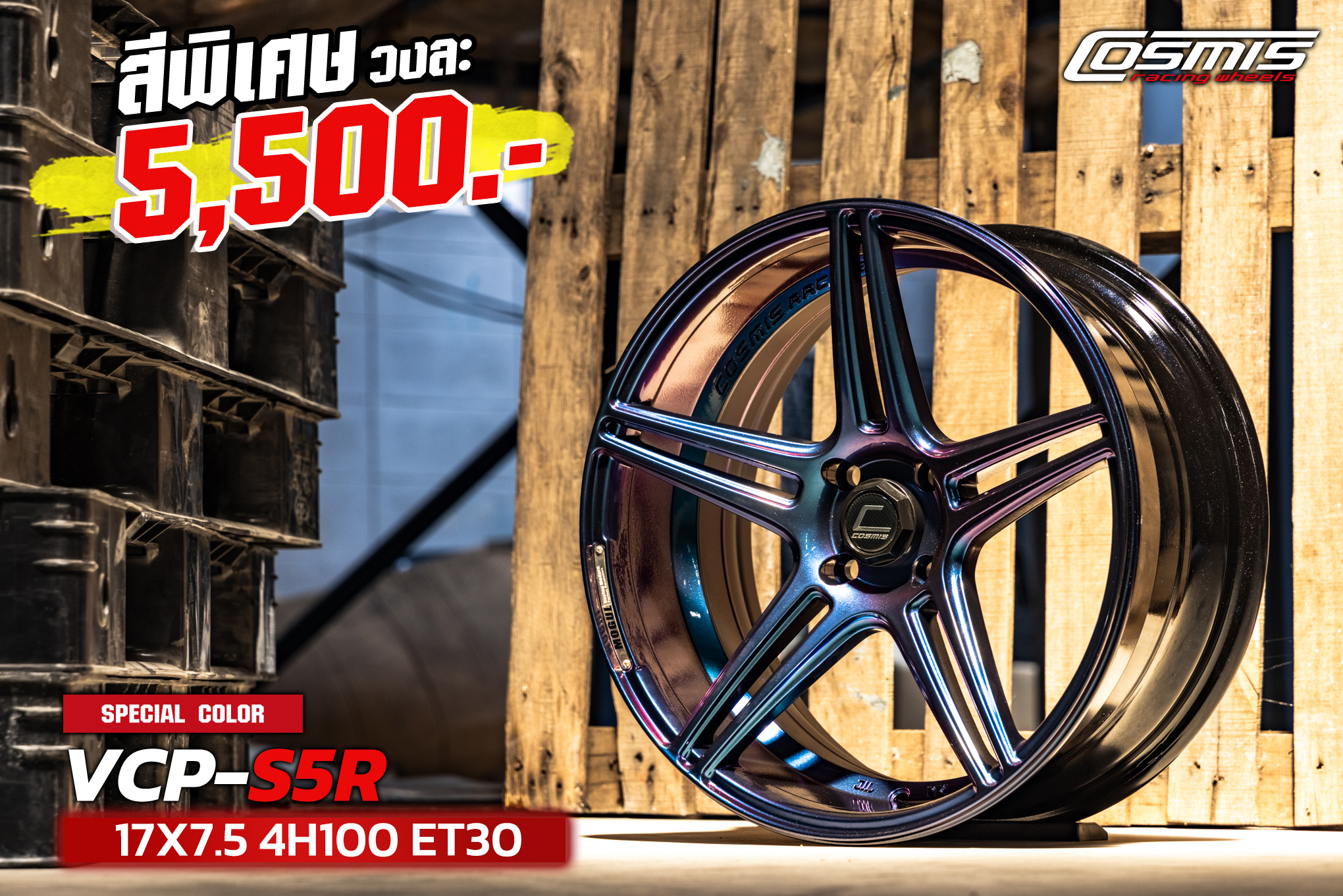 แม็กซ์ VCPS5R-V.2(9907) 17X7.5 4X100 ET30 CB.73.1 POWERBLUE (สีน้ำเงินเฉดเพาเวอร์)Custum