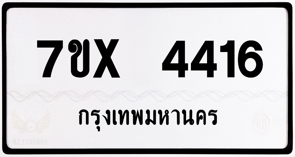 7ขx 4416 กทม.ทะเบียนรถ ล็อคทะเบียนรถ