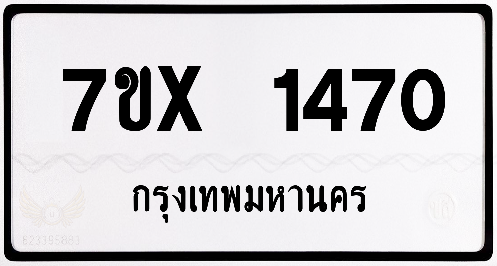 7ขx 1470 กทม.ทะเบียนรถ ล็อคทะเบียนรถ