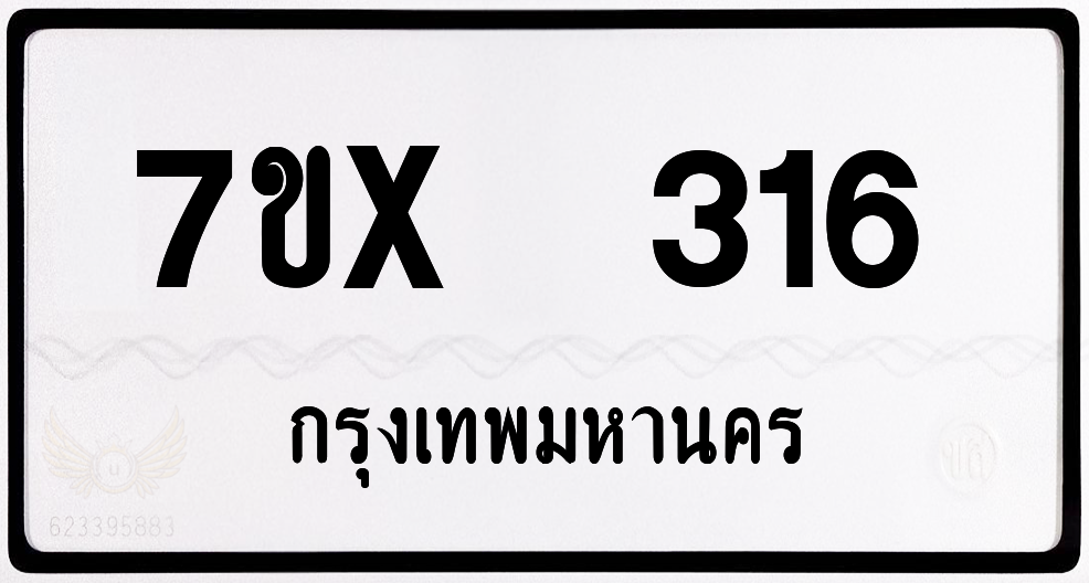 7ขx 316 กทม.ทะเบียนรถ ล็อคทะเบียนรถ