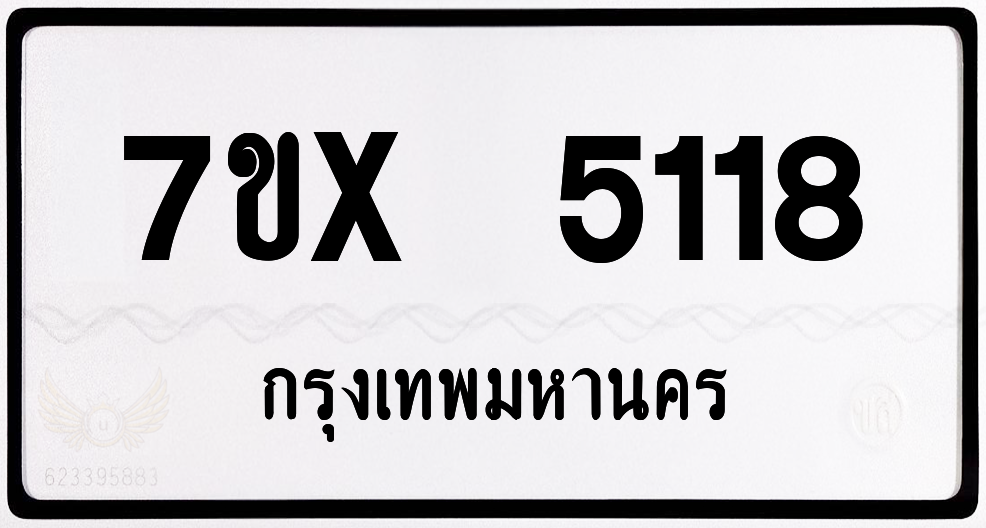 7ขx 5118 กทม.ทะเบียนรถ ล็อคทะเบียนรถ