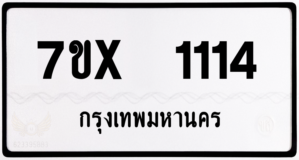 7ขx 1114 กทม.ทะเบียนรถ ล็อคทะเบียนรถ
