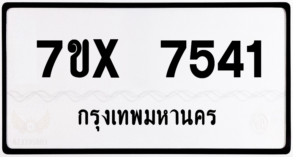 7ขx 7541 กทม.ทะเบียนรถ ล็อคทะเบียนรถ
