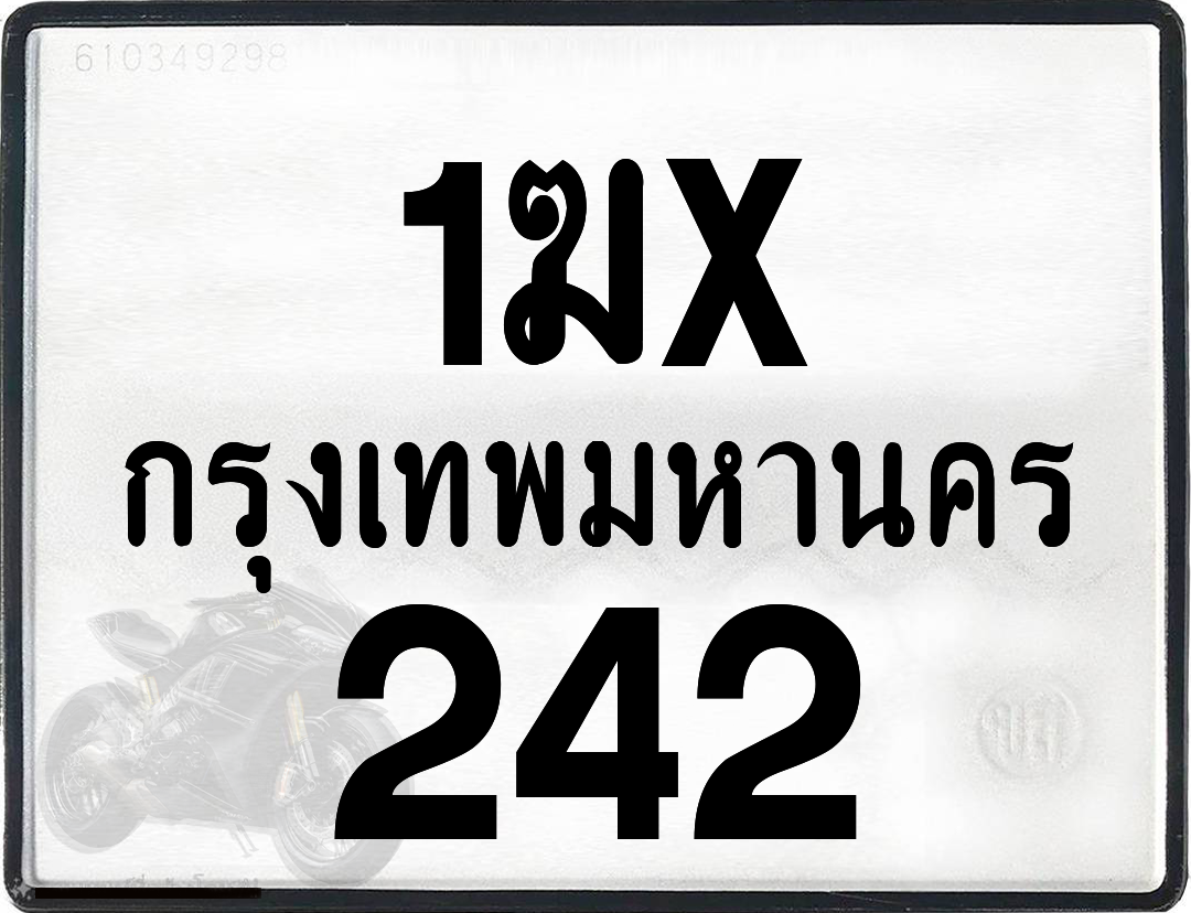 1ฆx 242 กทม.ทะเบียนรถ ล็อคทะเบียนรถ