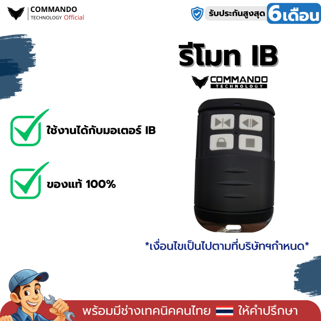 รีโมท มอเตอร์ BSM ALBANO IB 1200 ของแท้ 100% คลื่น 433Mhz ประกันศูนย์ไทย