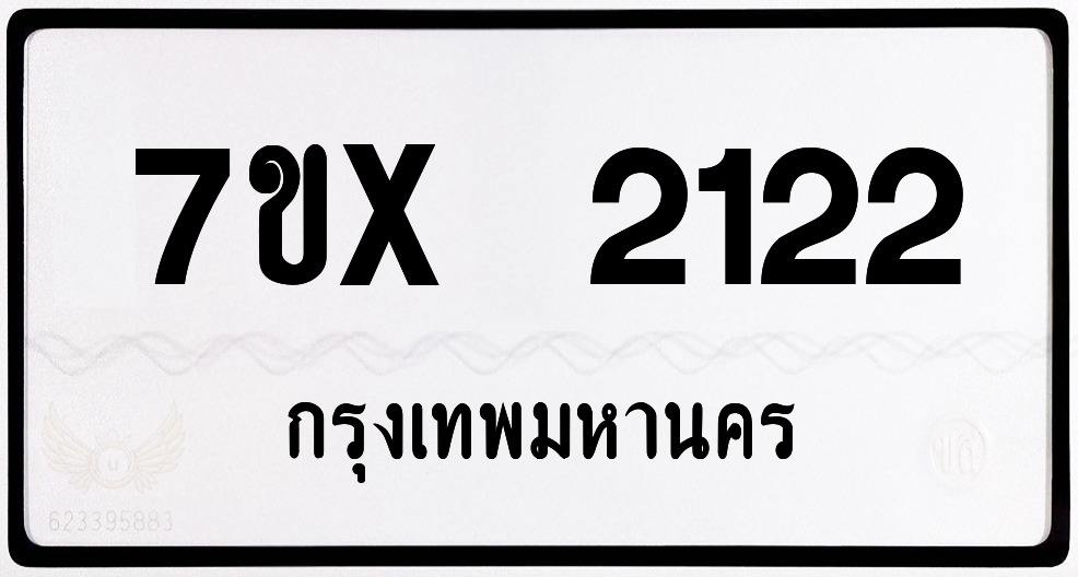 7ขx 2122 กทม.ทะเบียนรถ ล็อคทะเบียนรถ