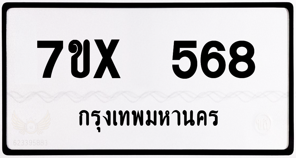 7ขx 568 กทม.ทะเบียนรถ ล็อคทะเบียนรถ
