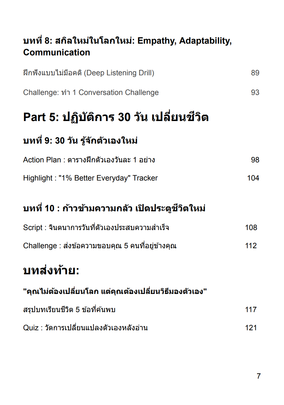 [E-BOOK] รู้จักตัวเองใหม่ ในวันที่โลกไม่เหมือนเดิม Rediscover Yourself
