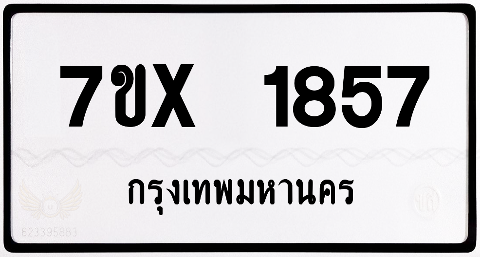 7ขx 1857 กทม.ทะเบียนรถ ล็อคทะเบียนรถ