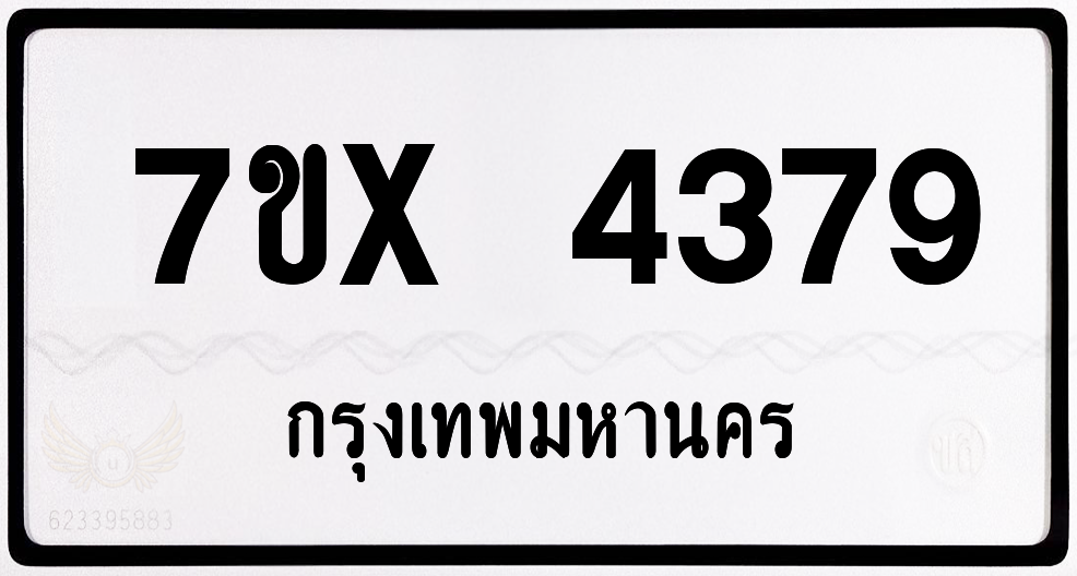 7ขx 4379 กทม.ทะเบียนรถ ล็อคทะเบียนรถ