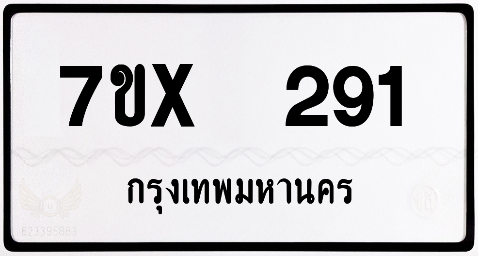 7ขx 291 กทม.ทะเบียนรถ ล็อคทะเบียนรถ