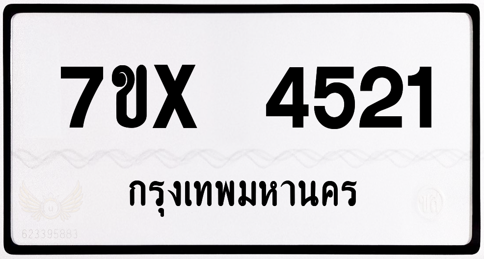 7ขx 4521 กทม.ทะเบียนรถ ล็อคทะเบียนรถ
