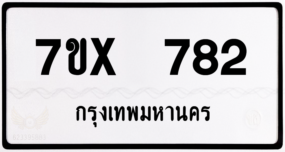 7ขx 782 กทม.ทะเบียนรถ ล็อคทะเบียนรถ