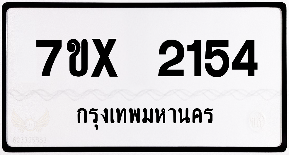 7ขx 2154 กทม.ทะเบียนรถ ล็อคทะเบียนรถ