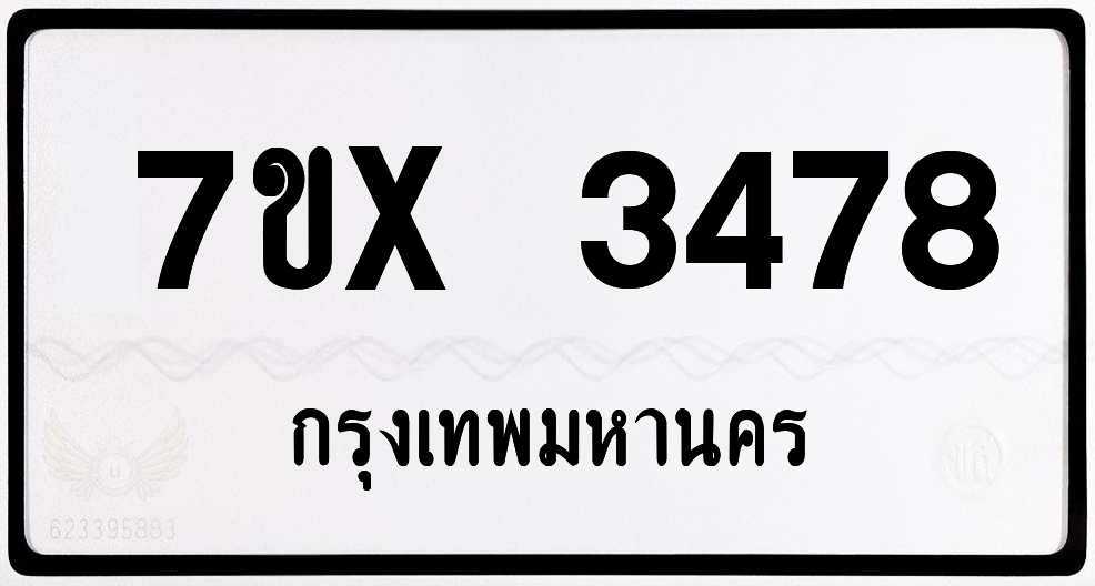 7ขx 3478 กทม.ทะเบียนรถ ล็อคทะเบียนรถ