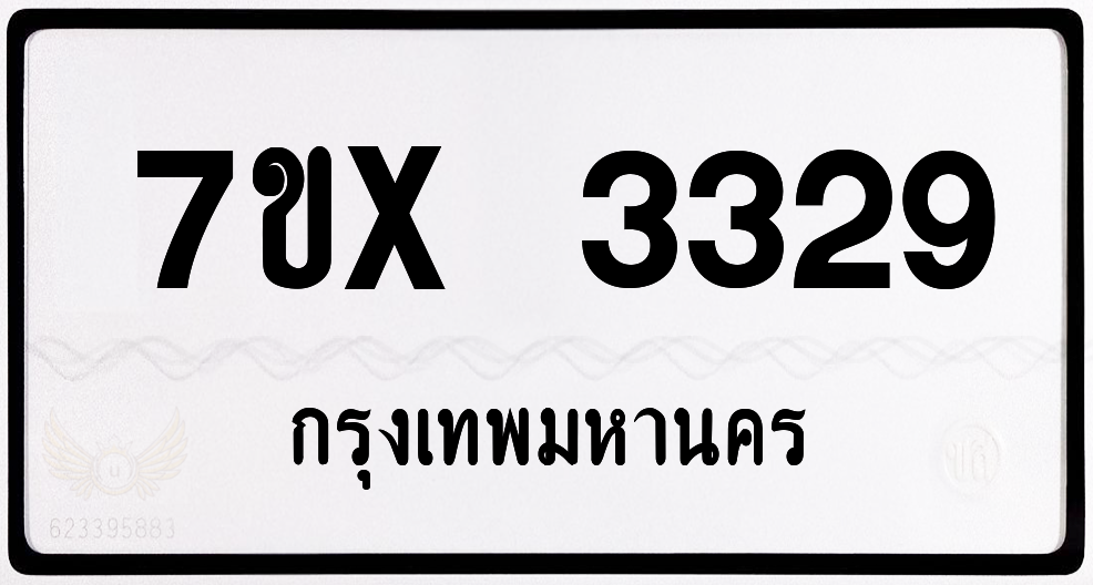 7ขx 3329 กทม.ทะเบียนรถ ล็อคทะเบียนรถ